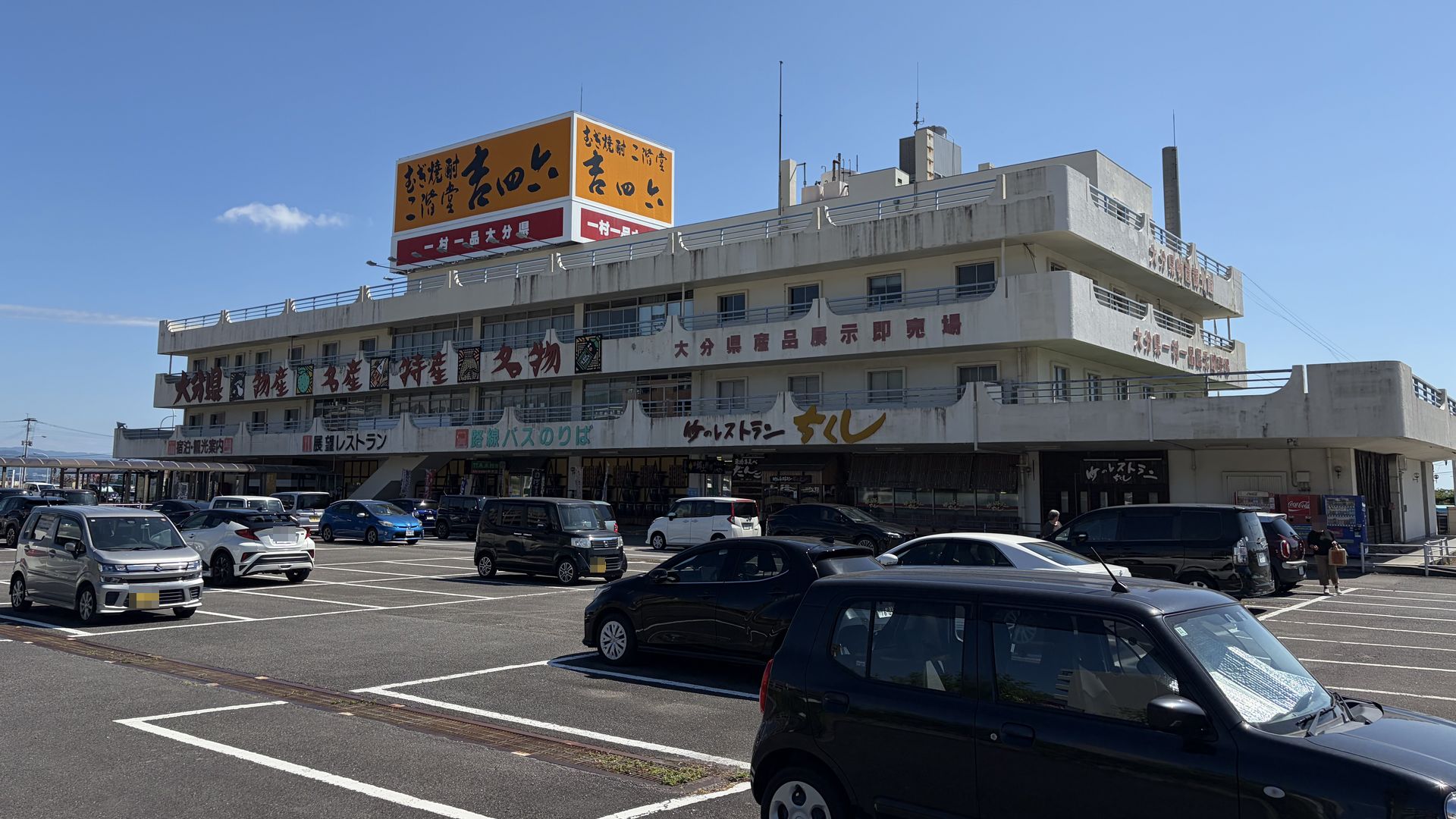 別府交通センター 外観