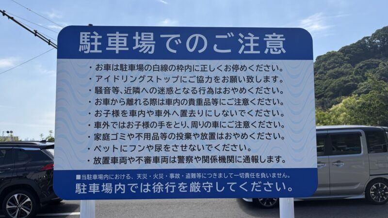 駐車場の注意書き看板