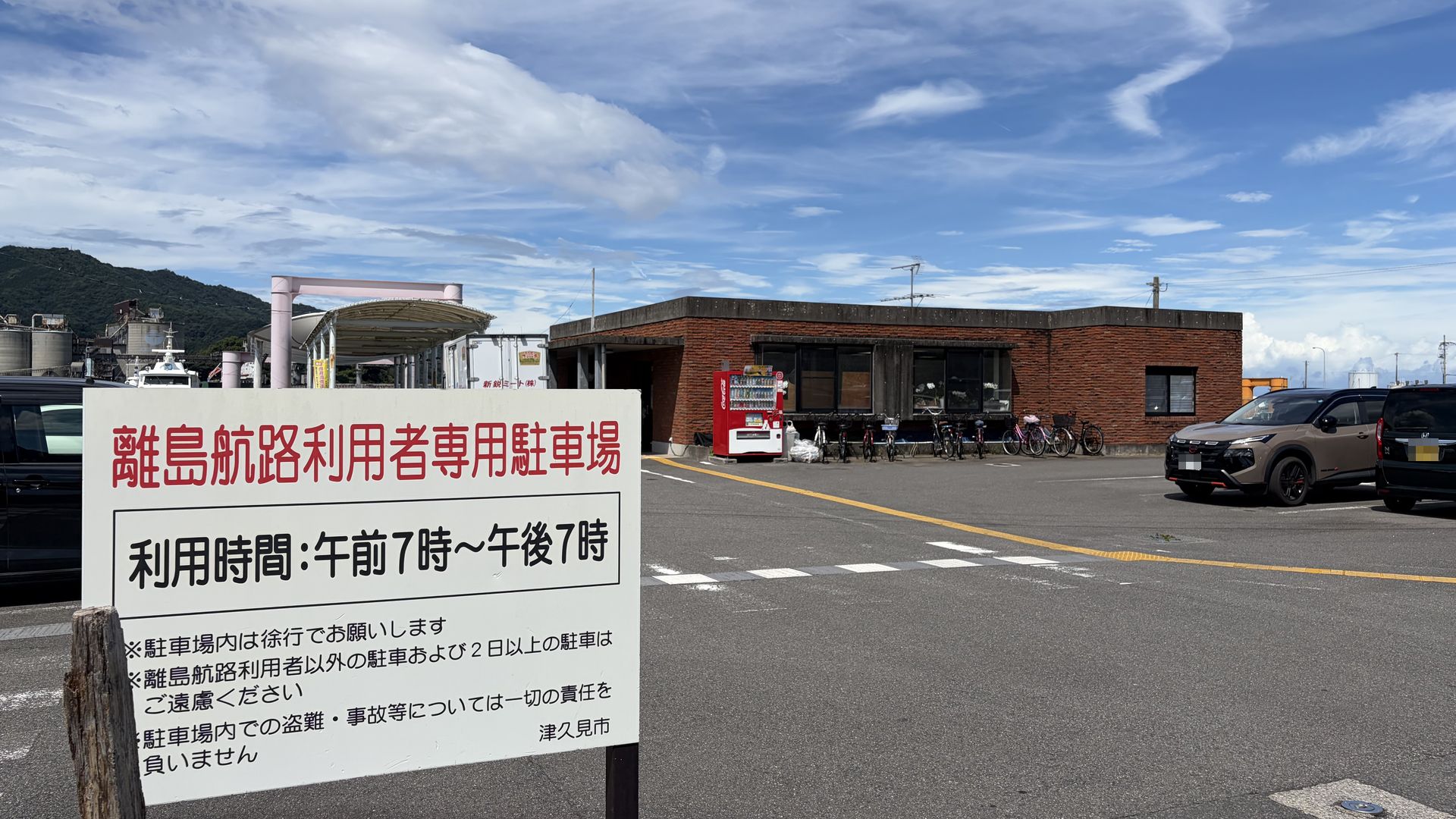 離島航路利用者専用駐車場の案内看板