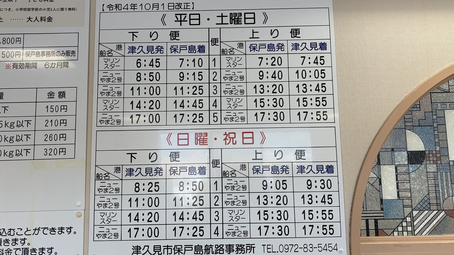 津久見保戸島航路の時刻表