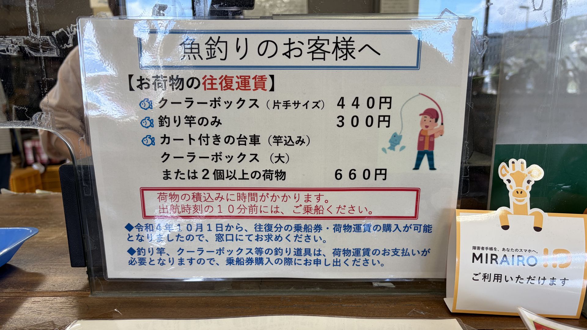 魚釣りのお客様へ 荷物の往復運賃案内