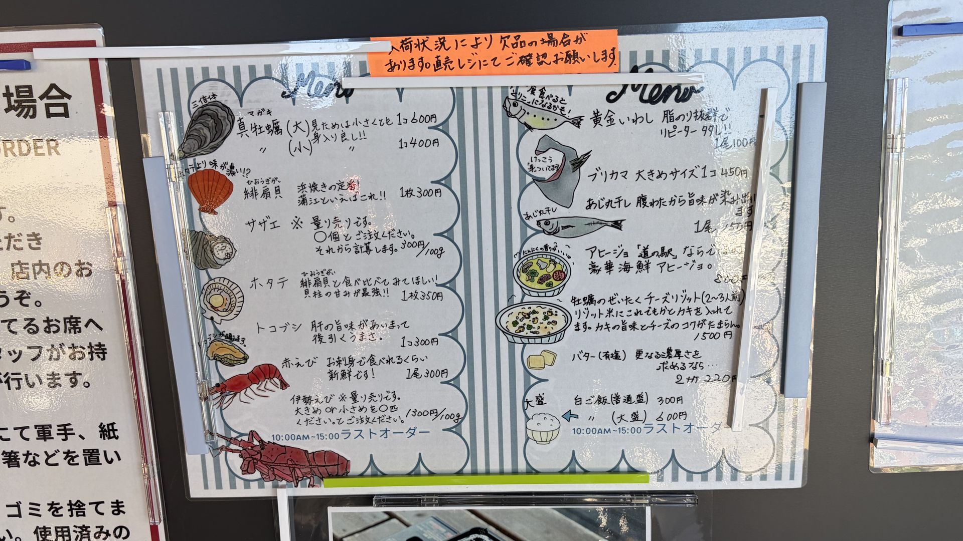 道の駅かまえ 浜焼きメニュー