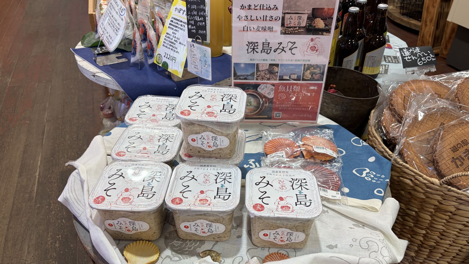 蒲江特産 深島みそ