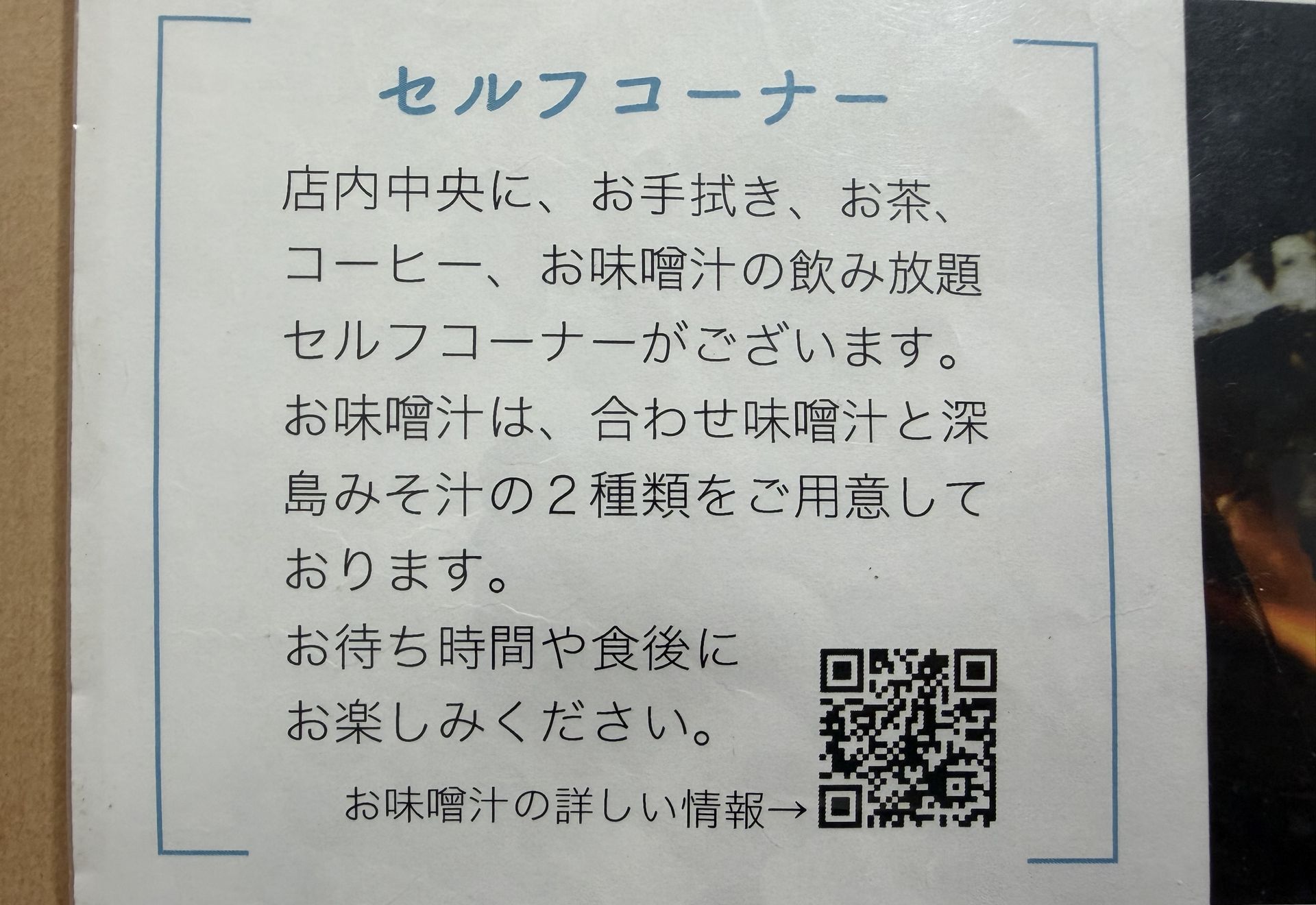 道の駅かまえ セルフコーナー案内看板
