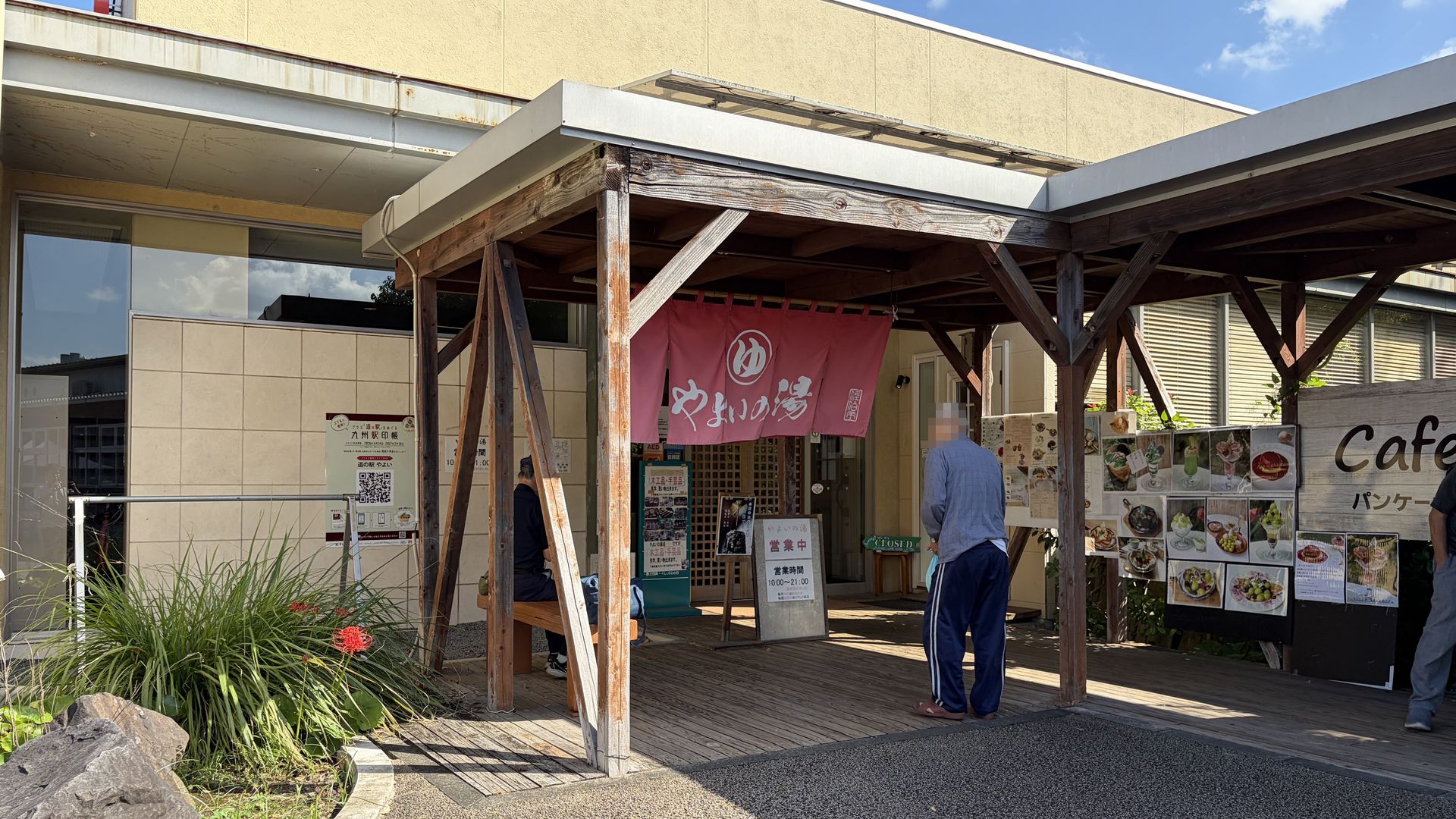 道の駅やよい やよいの湯入口