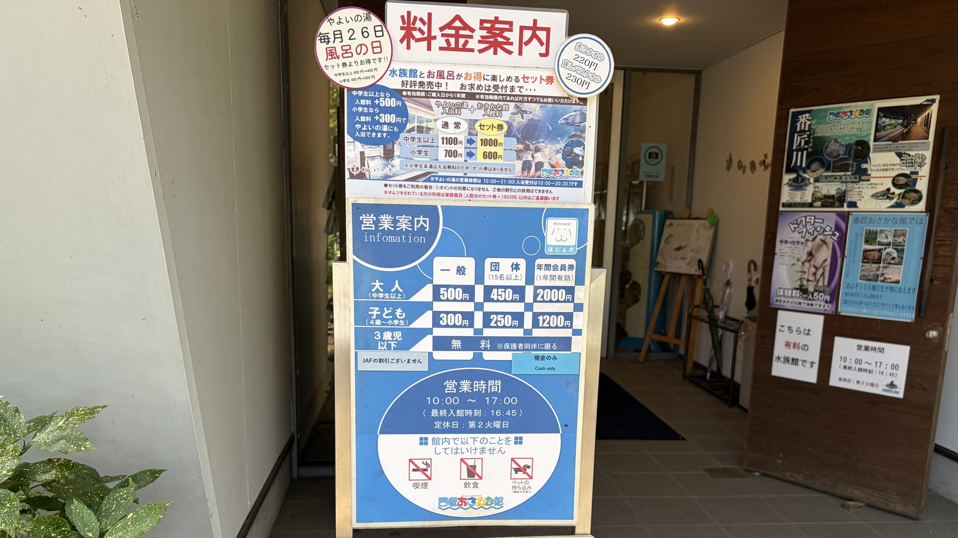 番匠おさかな館 料金案内と温泉セット券