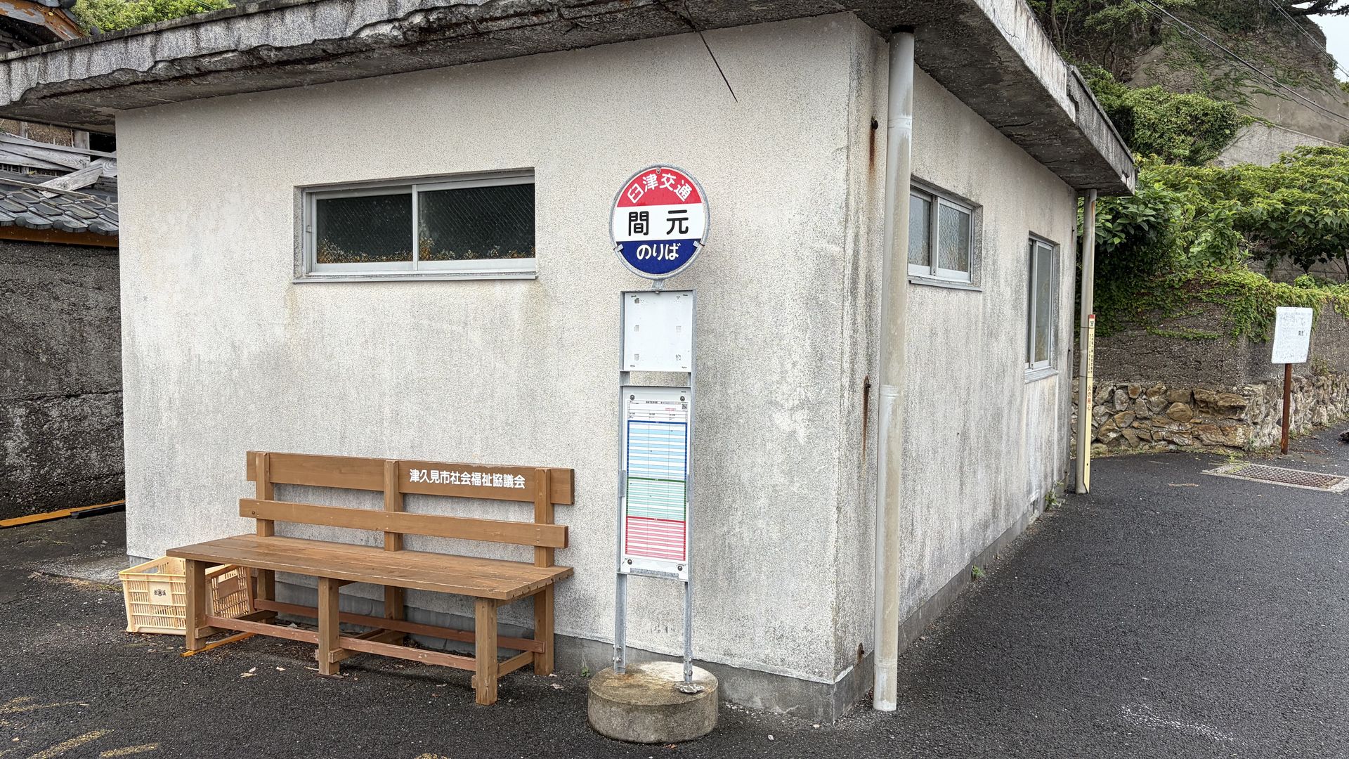 間元バス停留所