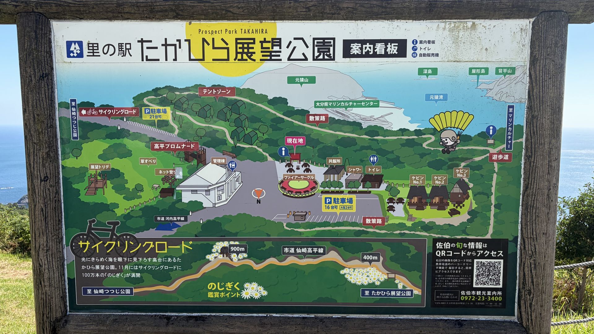 里の駅 たかひら展望公園 案内看板