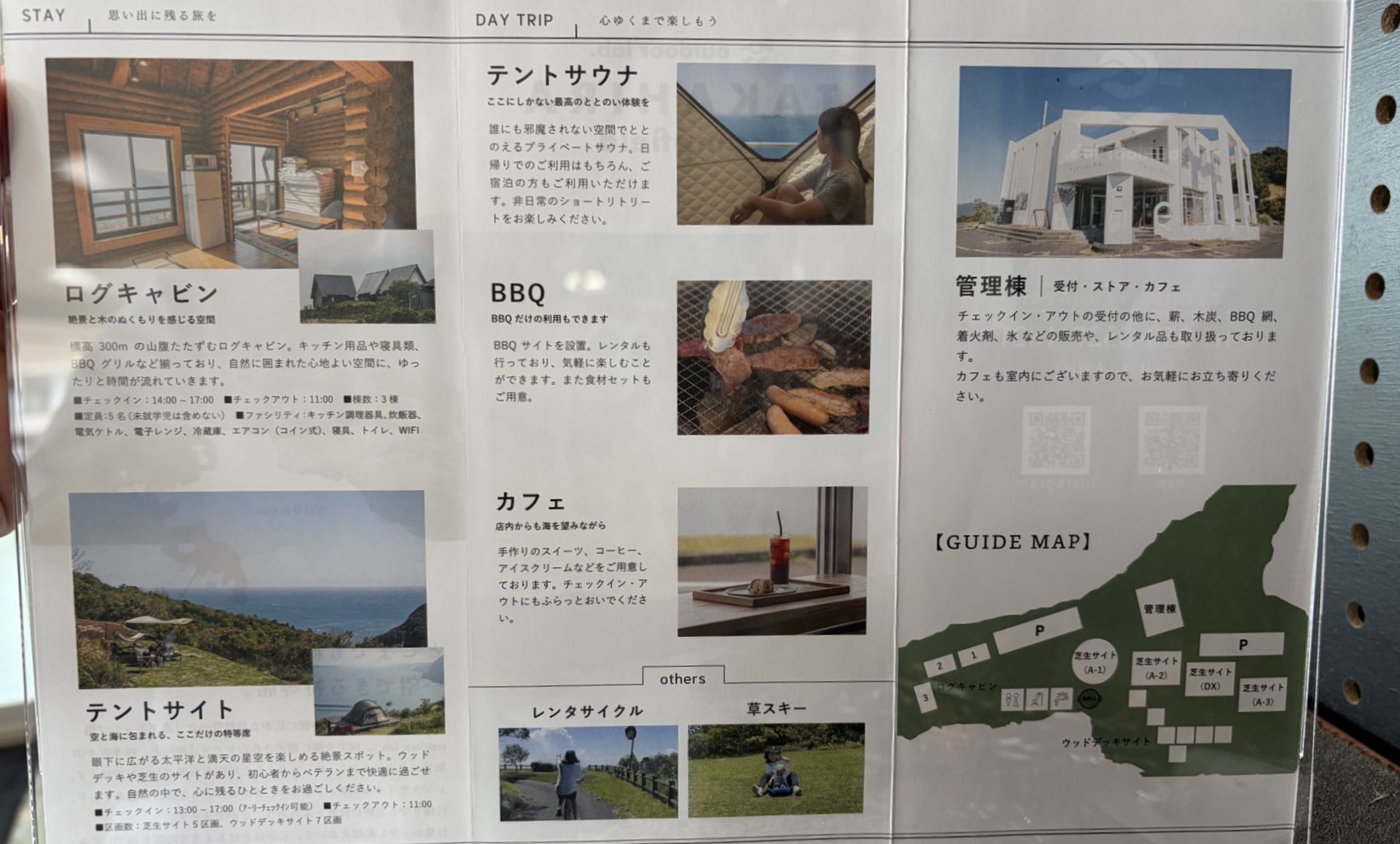 施設案内リーフレット